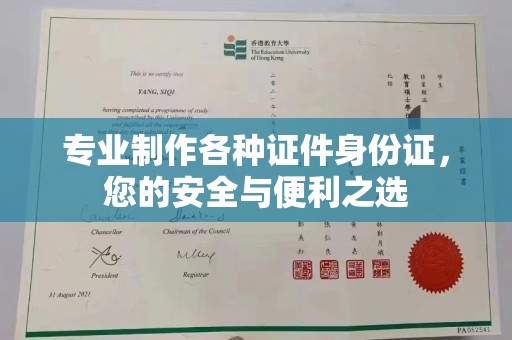 鹿野专业制作各种证件身份证，您的安全与便利之选